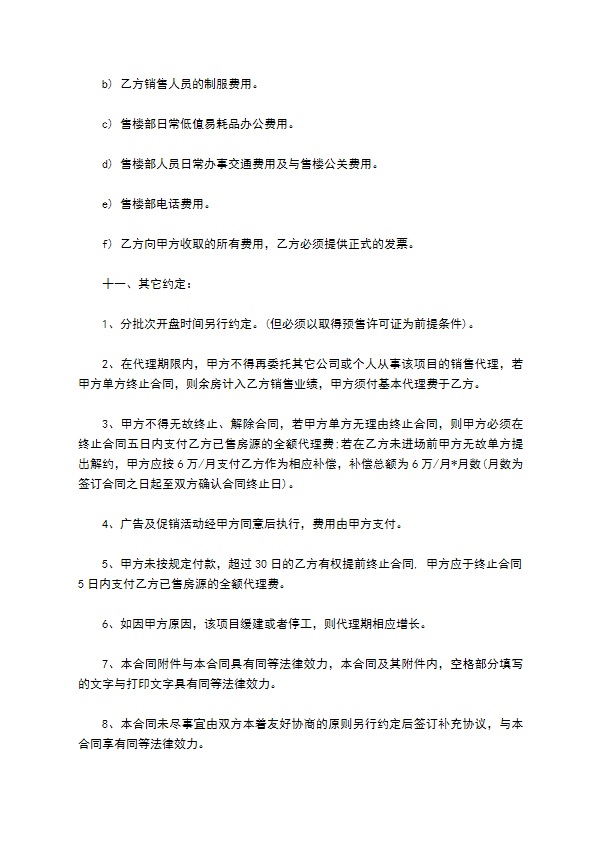 全案营销委托代理合同