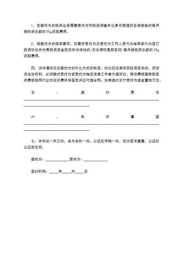 公司业务代理服务合同