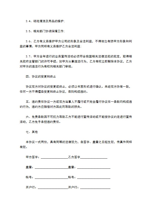 公司业务宣传活动协议书