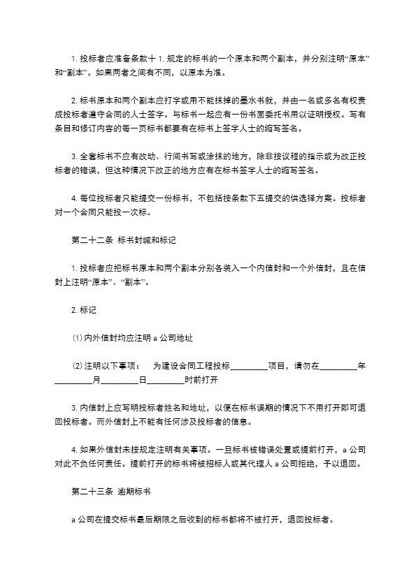 公司合同项目标书服务协议