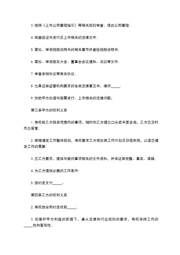 公司证券事项法律服务委托协议