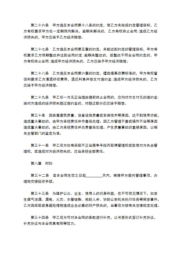 前期物业管理服务合同书