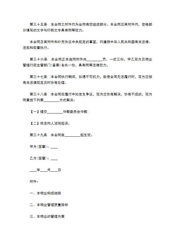 前期物业管理服务合同书