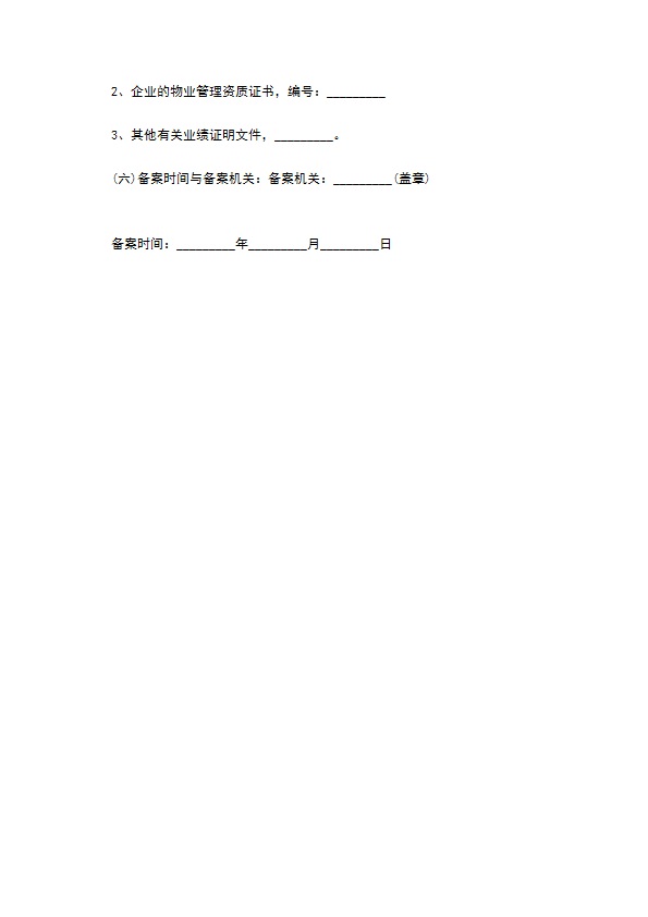 前期物业管理服务合同书