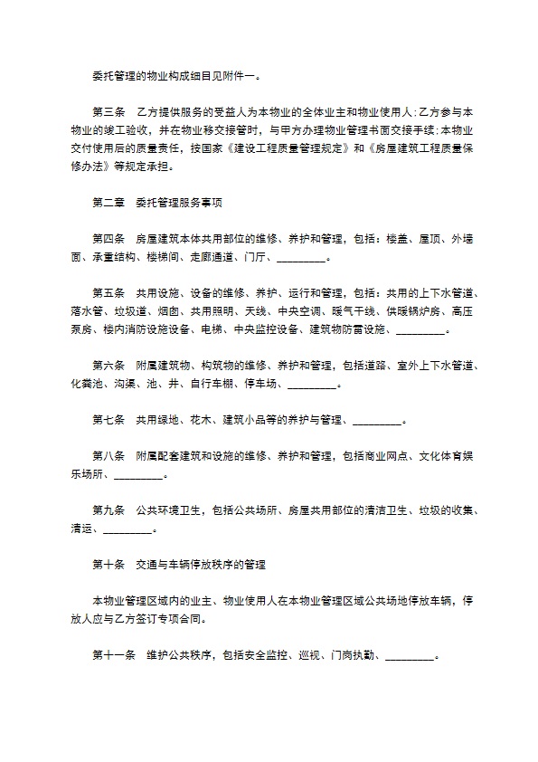 前期物业管理服务合同书