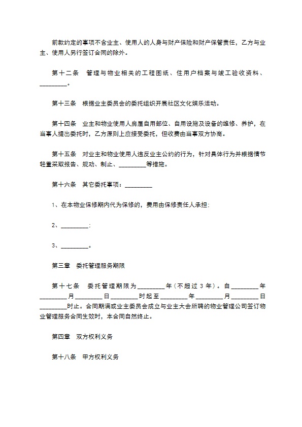 前期物业管理服务合同书