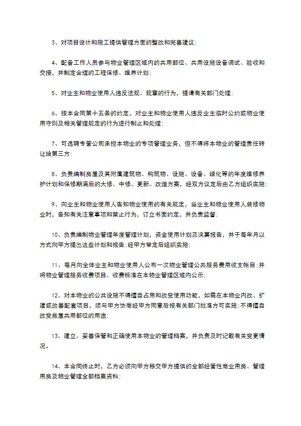 前期物业管理服务合同书