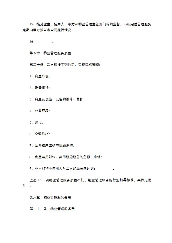 前期物业管理服务合同书