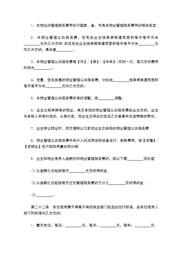 前期物业管理服务合同书