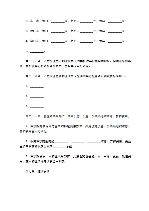 前期物业管理服务合同书