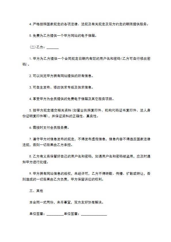 发布网站信息服务合同