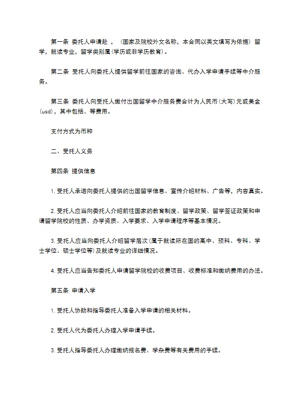 委托中介自费出国留学协议书