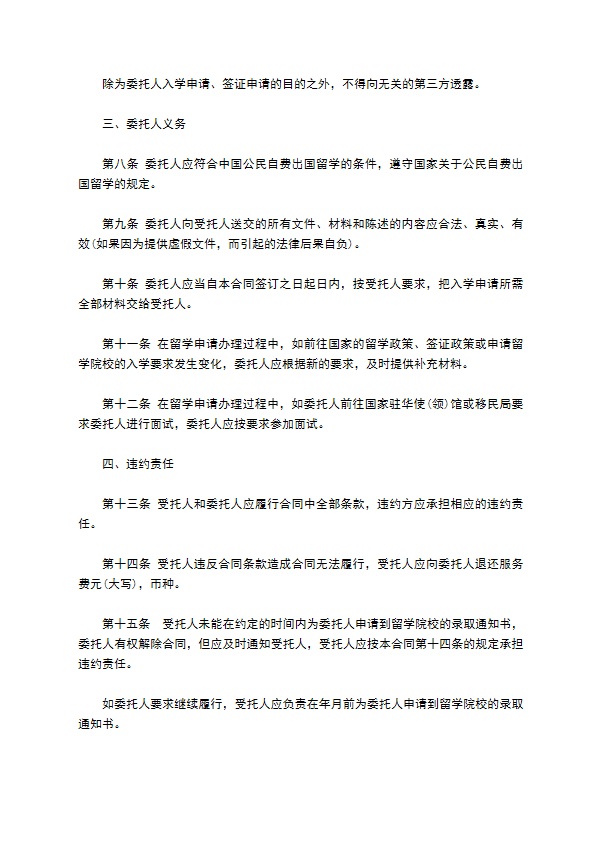 委托中介自费出国留学协议书