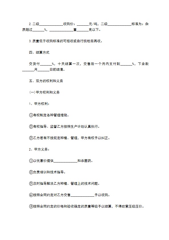 嫩姜种子种植承包合同