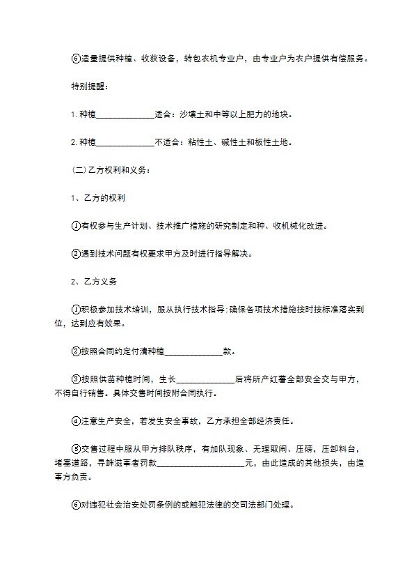 嫩姜种子种植承包合同