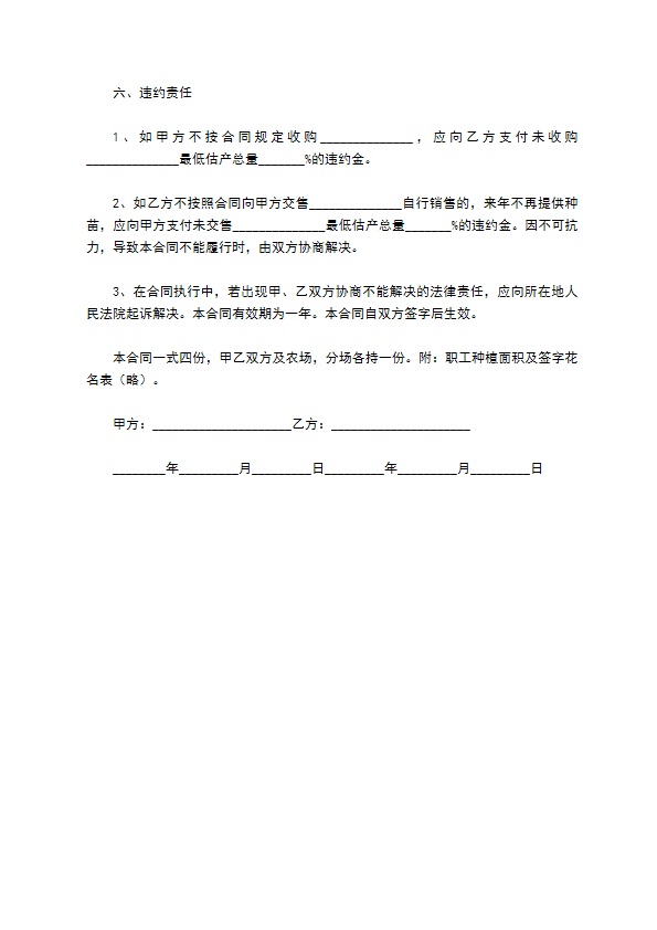 嫩姜种子种植承包合同