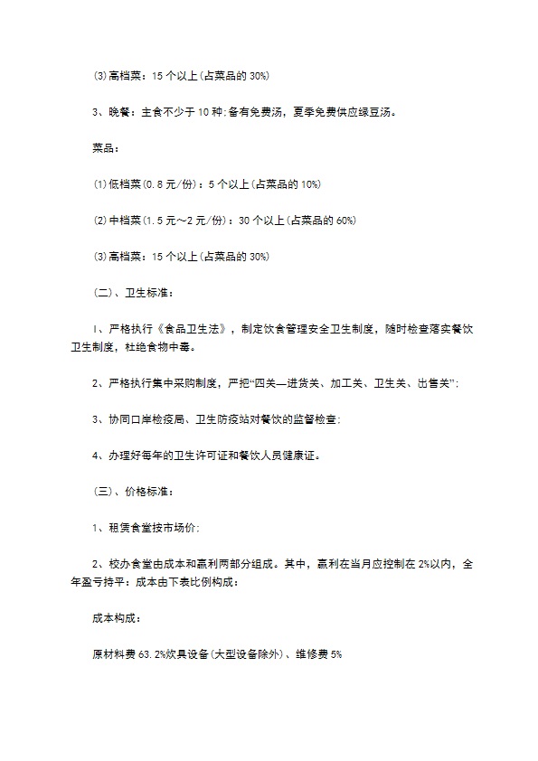 学校饮食服务委托合同