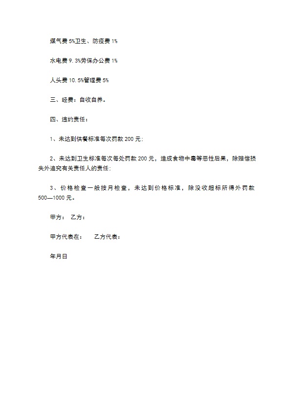 学校饮食服务委托合同
