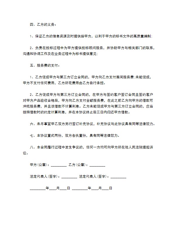 居间服务费合同
