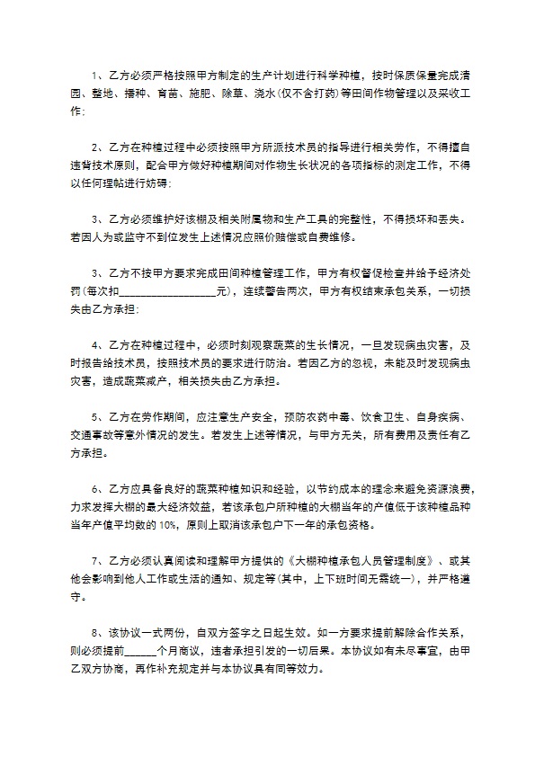 巨玫瑰葡萄种子栽种合同