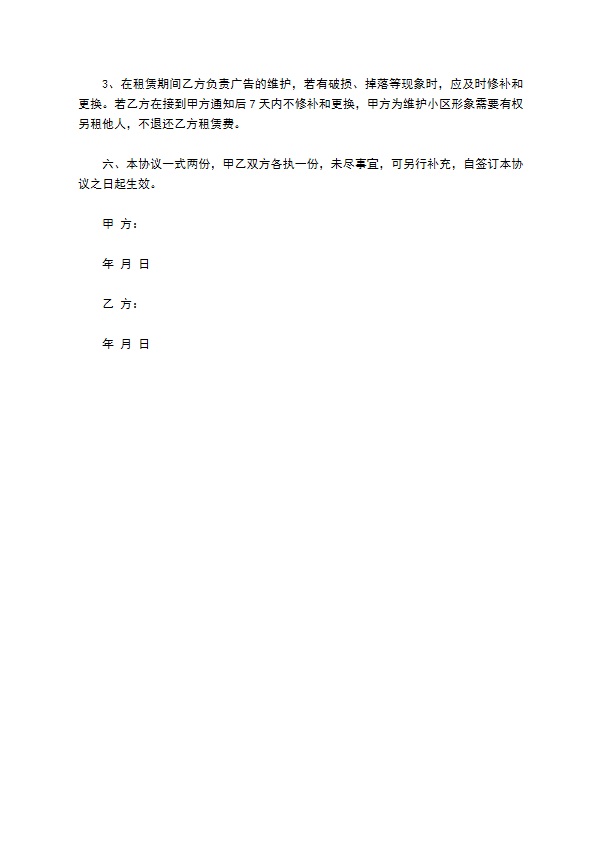 广告宣传招商合同书