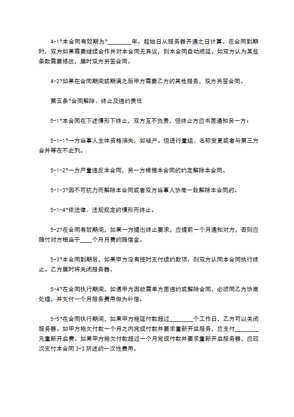 服务器托管租用合同经典版样式