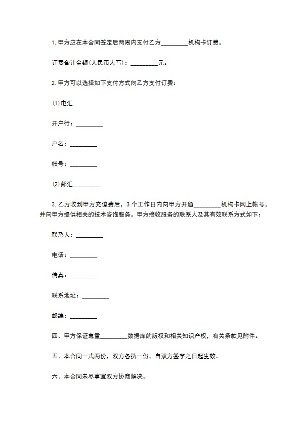 服务机构数据库信息服务合同
