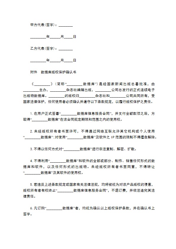 服务机构数据库信息服务合同