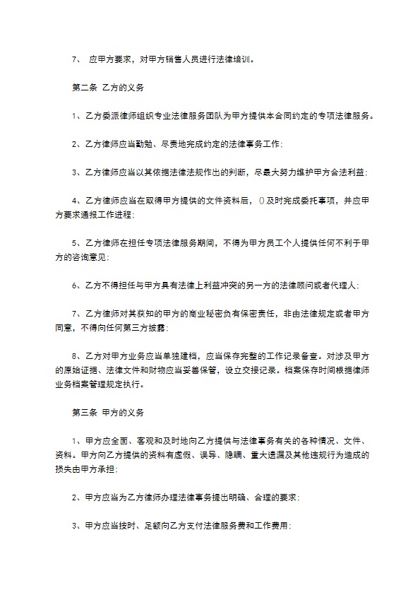 法律服务合同样本通用版