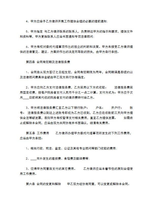 法律服务合同样本通用版