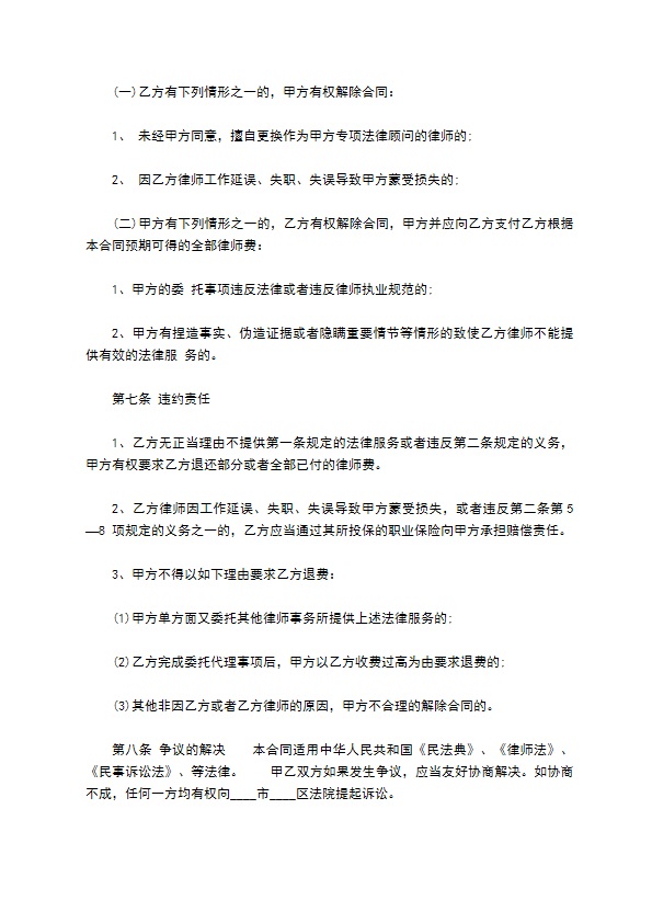 法律服务合同样本通用版