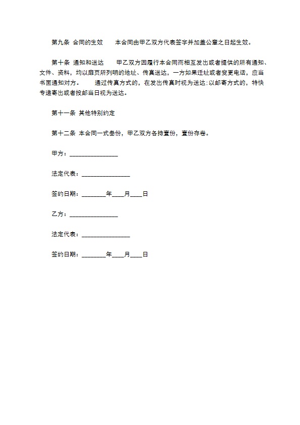 法律服务合同样本通用版