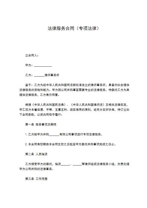 法律服务合同（专项法律）
