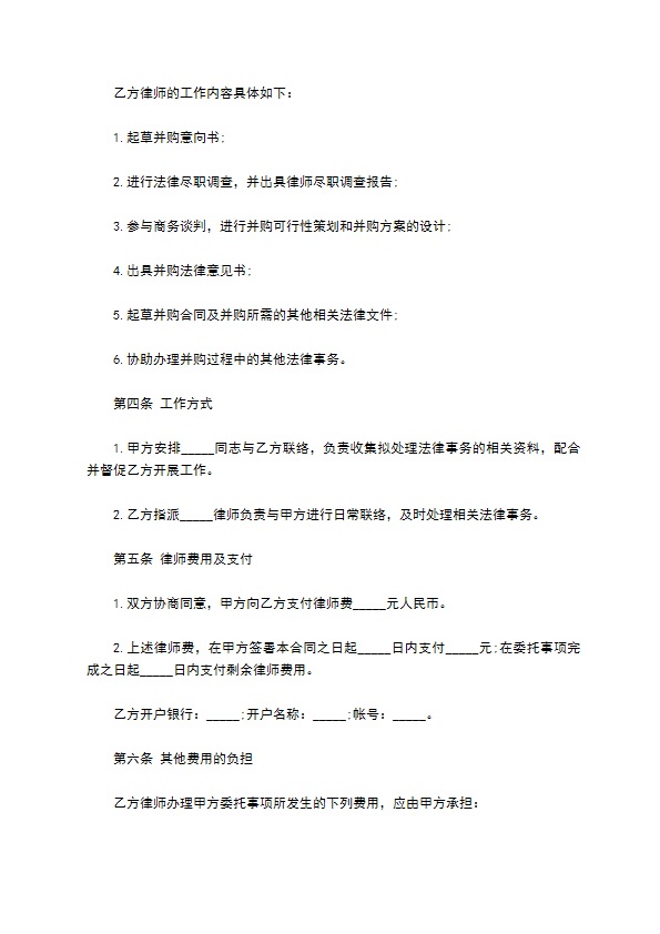 法律服务合同（专项法律）