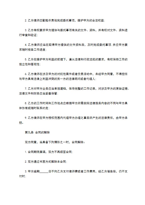 法律服务合同（专项法律）