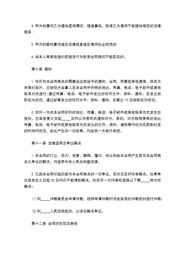 法律服务合同（专项法律）