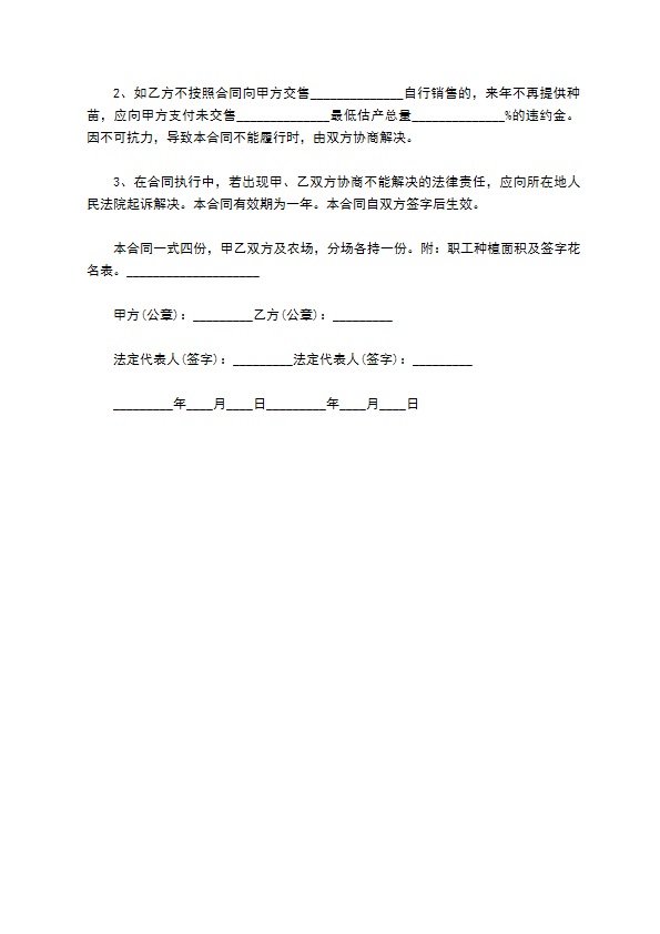 玉蔓菁种子栽种合同