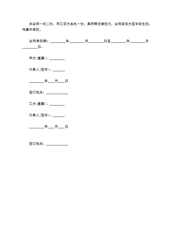 电脑及网络系统服务协议书