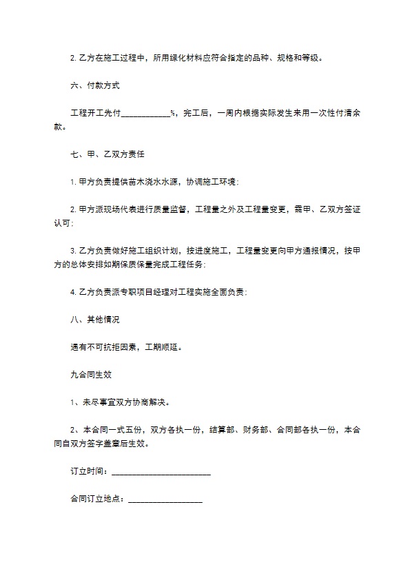 白三叶草苗木栽种合同 白三叶草苗木栽种合同