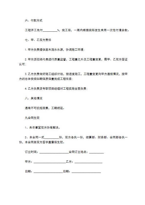 白毛羊胡子草苗木种植合同