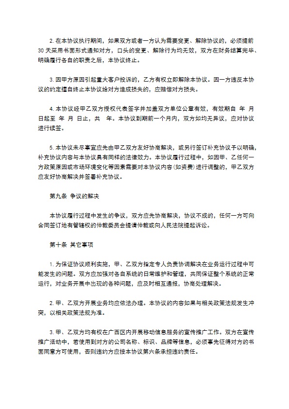 移动通信亲情业务应用协议