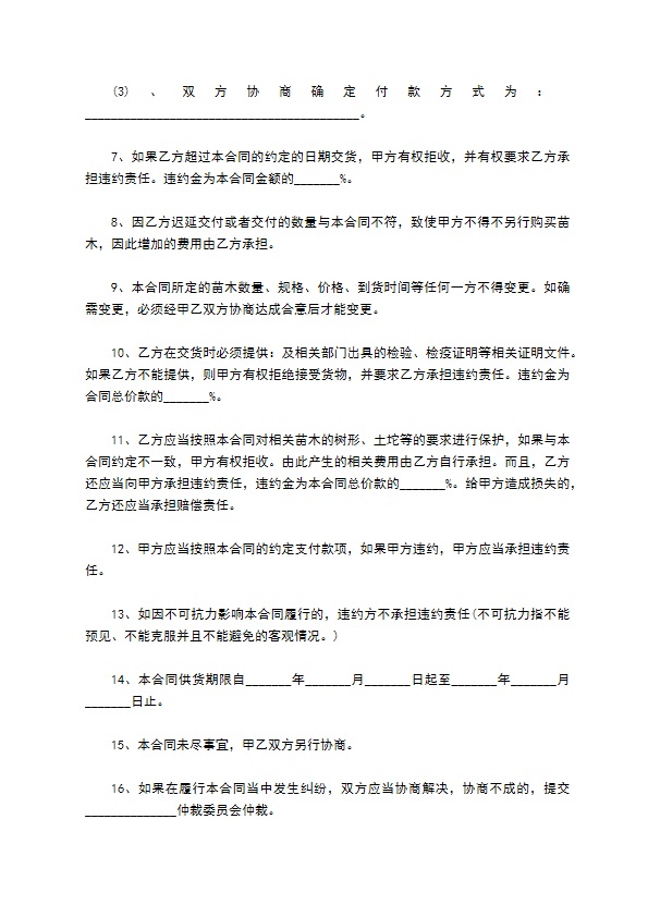 纯真捕虫堇苗木种植承包合同