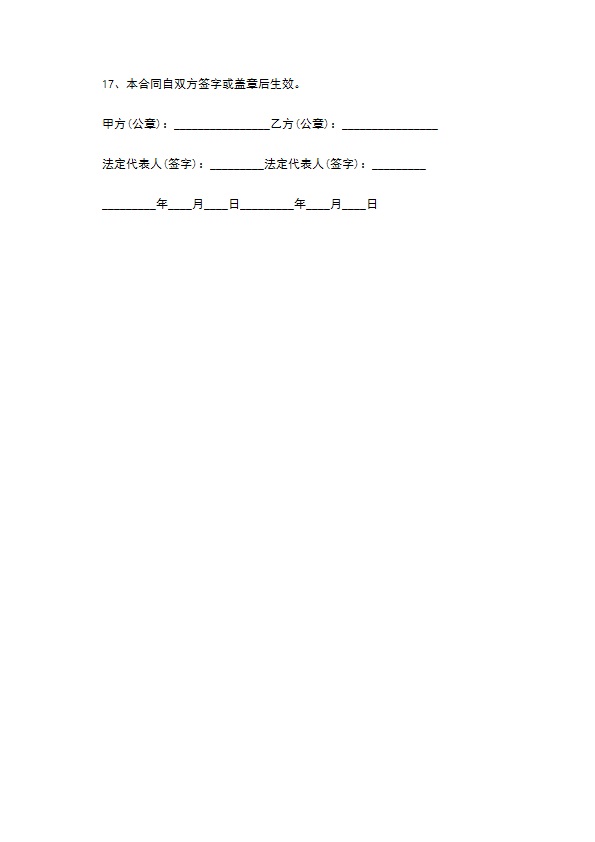 纯真捕虫堇苗木种植承包合同