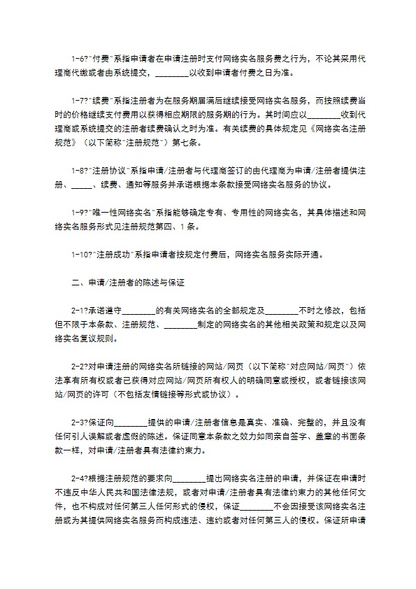 网络实名收费服务协议正规版模板