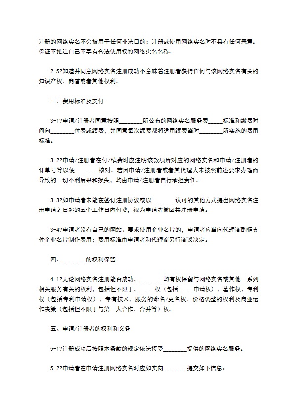 网络实名收费服务协议正规版模板