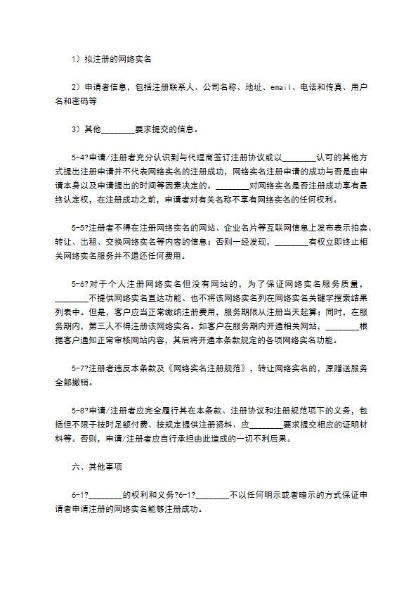 网络实名收费服务协议正规版模板