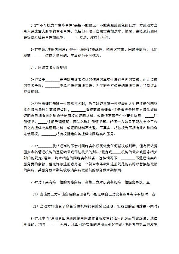 网络实名收费服务协议正规版模板
