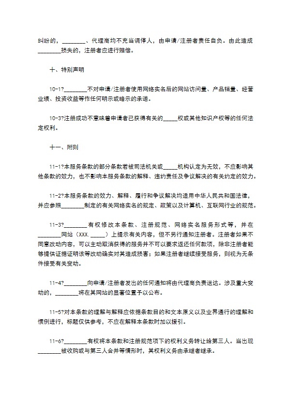 网络实名收费服务协议正规版模板