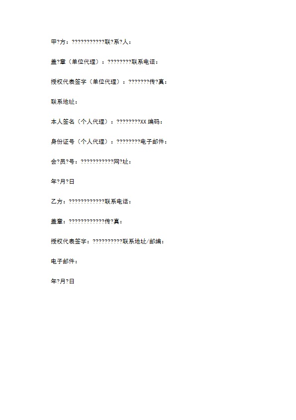 网络实名收费服务协议正规版模板