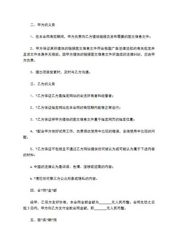 网络广告服务合同详细版范本